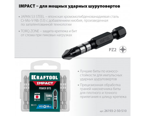 Ударные биты KRAFTOOL PZ 2, 50 мм, 10 шт Impact Pro