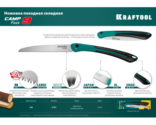 Ножовка для быстрого реза сырой древесины KRAFTOOL 250 мм CAMP Fast 9
