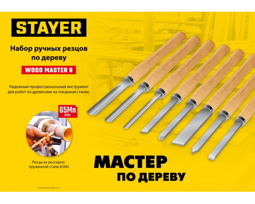 STAYER Wood Master, набор ручных резцов по дереву, 8шт