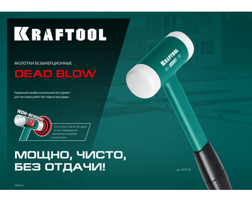 KRAFTOOL DEAD BLOW 900 г 50 мм безынерционный молоток с бойками из полиамида