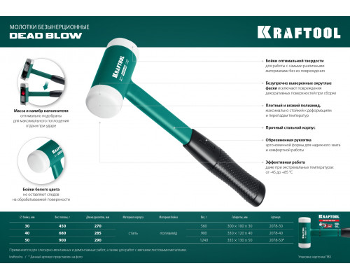 KRAFTOOL DEAD BLOW 900 г 50 мм безынерционный молоток с бойками из полиамида