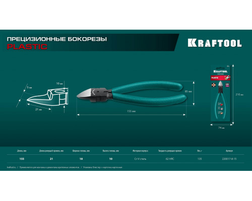KRAFTOOL Kraft Mini, чистый рез 150 мм, прецизионные бокорезы (220017-8-15)