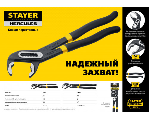 STAYER HERCULES, 300 мм, клещи переставные