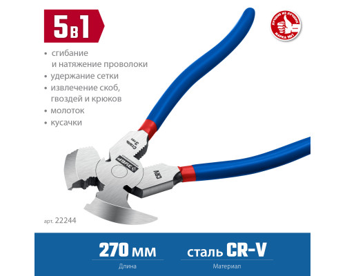 ЗУБР 270 мм, клещи для сетки рабицы, Профессионал (22244)