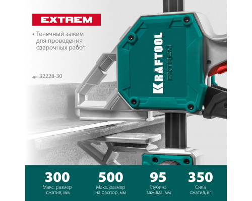KRAFTOOL EXTREM 300/95 струбцина пистолетная