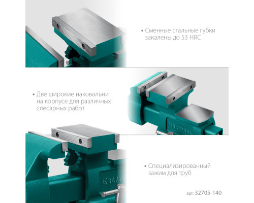 KRAFTOOL Reversible 140 мм, расход 273 мм, Слесарные тиски (32705-140)