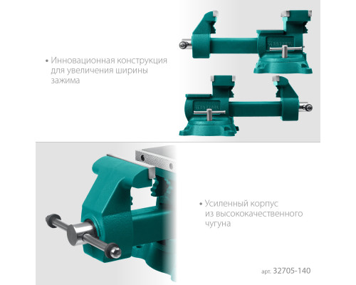 KRAFTOOL Reversible 140 мм, расход 273 мм, Слесарные тиски (32705-140)