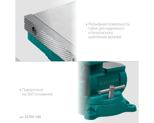 KRAFTOOL Reversible 140 мм, расход 273 мм, Слесарные тиски (32705-140)