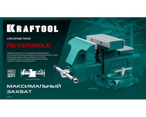 KRAFTOOL Reversible 140 мм, расход 273 мм, Слесарные тиски (32705-140)