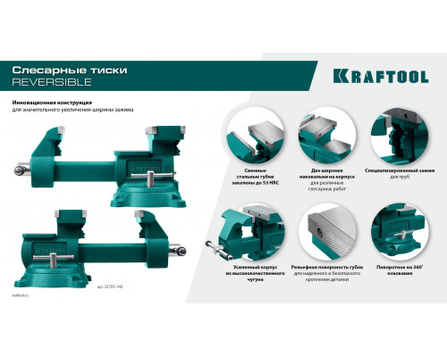 KRAFTOOL Reversible 140 мм, расход 273 мм, Слесарные тиски (32705-140)