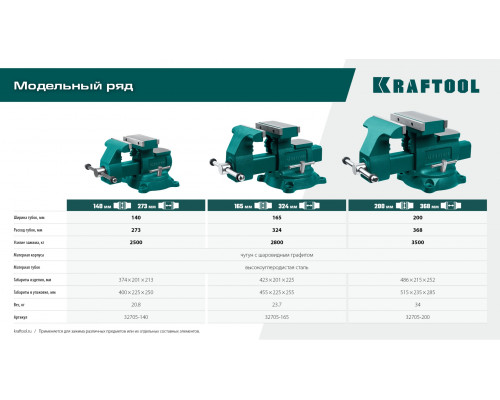 KRAFTOOL Reversible 140 мм, расход 273 мм, Слесарные тиски (32705-140)