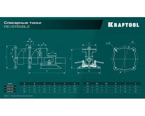 KRAFTOOL Reversible 140 мм, расход 273 мм, Слесарные тиски (32705-140)