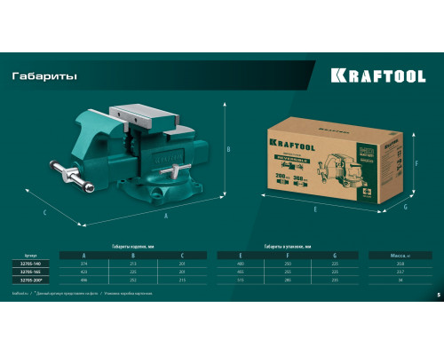 KRAFTOOL Reversible 140 мм, расход 273 мм, Слесарные тиски (32705-140)