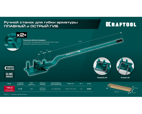 Ручной станок для гибки арматуры на подшипнике KRAFTOOL 16 D, острый и плавный гиб