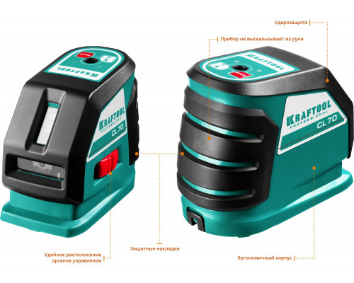 KRAFTOOL CL-70 нивелир лазерный , 20м/70м, IP54, точн. +/-0,2 мм/м, питание 4хАА, в коробке