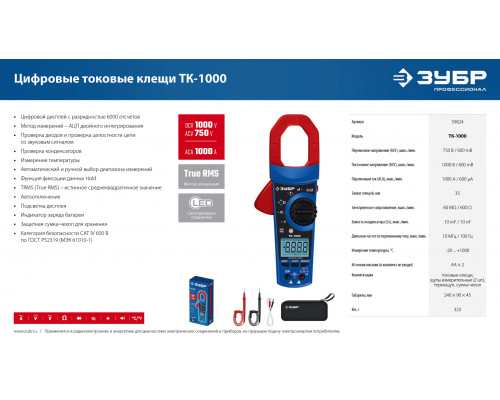 ЗУБР ТК-1000 цифровые токовые клещи (59824)