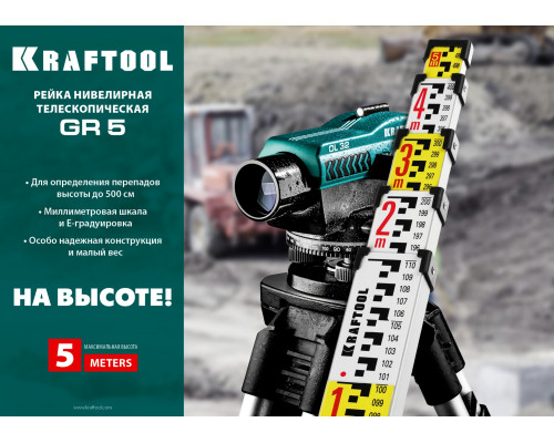 GR 5 рейка геодезическая, KRAFTOOL