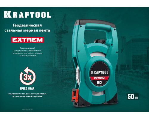 KRAFTOOL EXTREM 50 м геодезическая стальная мерная лента