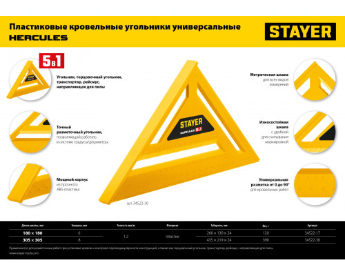 Универсальный кровельный пластиковый угольник STAYER, 305 мм, 5-в-1, HERCULES