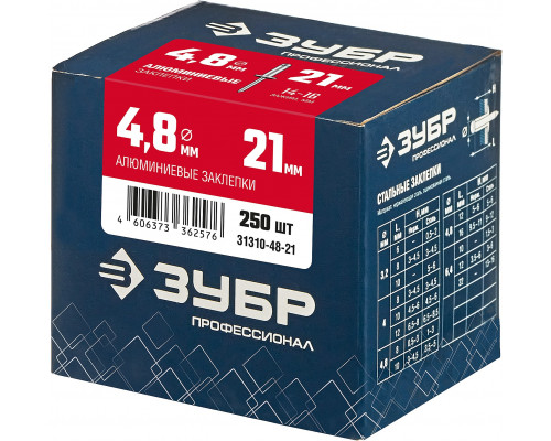 Алюминиевые заклепки, 4.8 х 21 мм, 250 шт., ЗУБР Профессионал