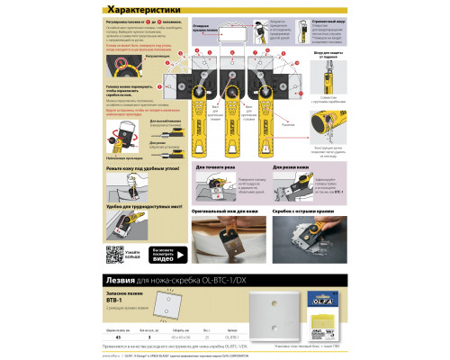 OLFA Hobby Craft Models, для реза кожи, нож-скребок (OL-BTC-1/DX)
