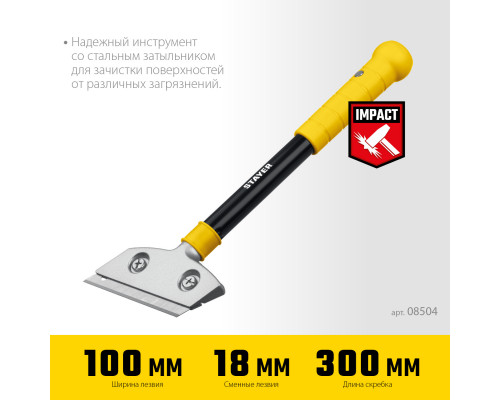 STAYER 100 мм ударный скребок