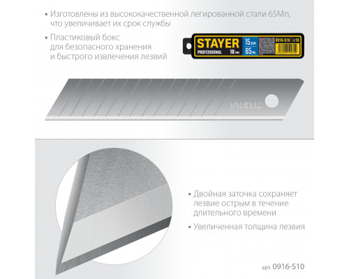 STAYER PROFESSIONAL 18 мм лезвия сегментированные, 10 шт, 15 сегментов