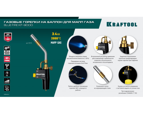 KRAFTOOL KF-9000, с пьезоподжигом на баллон турбо нагрев + 30% 2000°C, Газовая горелка Blue Fire (55510)