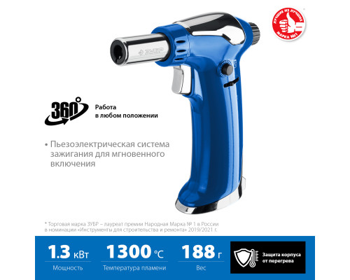 Газовая горелка ЗУБР АГ-17 автономная с пьезоподжигом, 1300°С, Профессионал