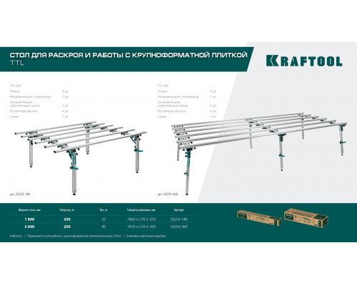 KRAFTOOL TTL-360 360х150х70 см, макс 250 кг, стол для работ с крупноформатными листовыми материалами (33253-360)
