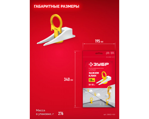 ЗУБР КОЛЬЦО, комплект: 1,5 мм, зажим + клин, 50 + 50 шт, система выравнивания плитки (33833-H50)