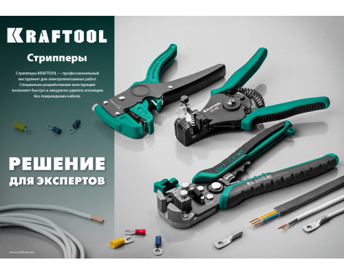 CK-6 стриппер автоматический, 0.2 - 6 мм2, KRAFTOOL