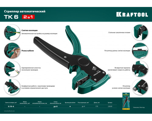 CK-6 стриппер автоматический, 0.2 - 6 мм2, KRAFTOOL