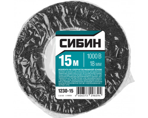 СИБИН 15м изолента х/б, ширина 18мм, 1000 В, черная