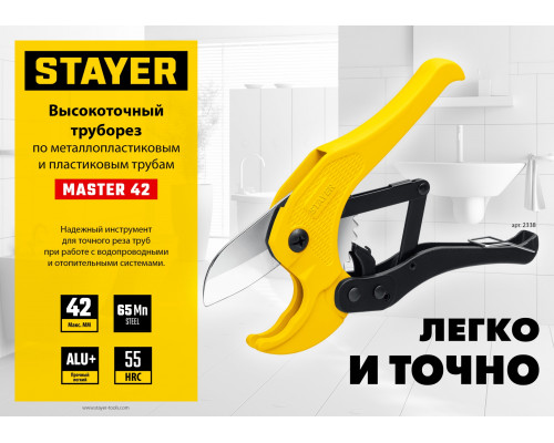 Высокоточный труборез по металлопластиковым и пластиковым трубам STAYER Master-42 до 42 мм