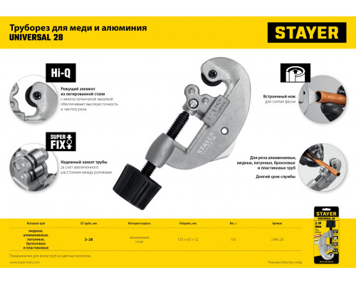 Труборез для меди и алюминия STAYER Universal-28 (3-28 мм)