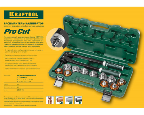 Расширитель-калибратор для труб KRAFTOOL 10 - 28 мм / 1/4 - 3/4″
