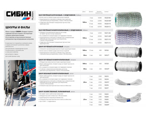 Шнур вязаный полипропиленовый СИБИН с сердечником, белый, длина 20 метров, диаметр 7 мм