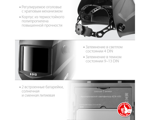 Маска сварщика ЗУБР А 9-13 Хамелеон затемнение, 4/9-13