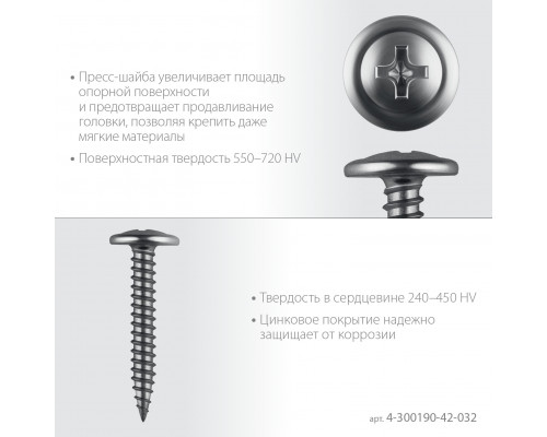 ЗУБР ПШМ 32 х 4.2 мм, саморез с пресс-шайбой, цинк, 16.12 кг (6000 шт.) (4-300190-42-032)
