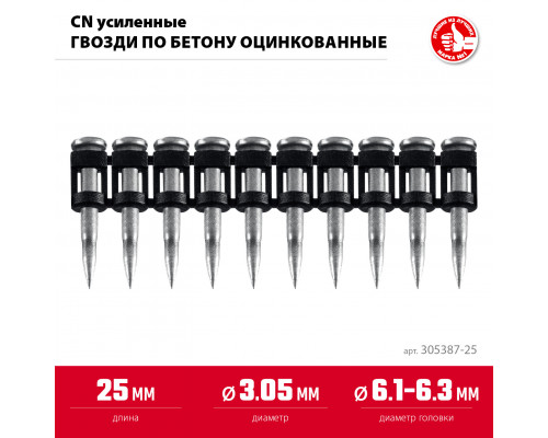 ЗУБР CN усиленные 25 х 3.05 мм, гвозди по бетону оцинкованные, 1000 шт (305387-25)