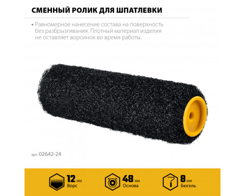 STAYER PUTTY 80 мм, 240 мм, 8 мм ручка, ролик для шпатлевки, PROFESSIONAL (02642-24)