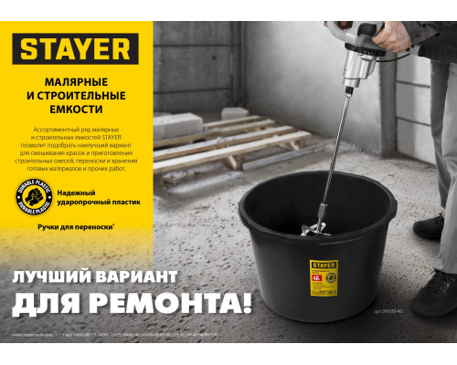 Малярное пластиковое ведро STAYER, 12 л