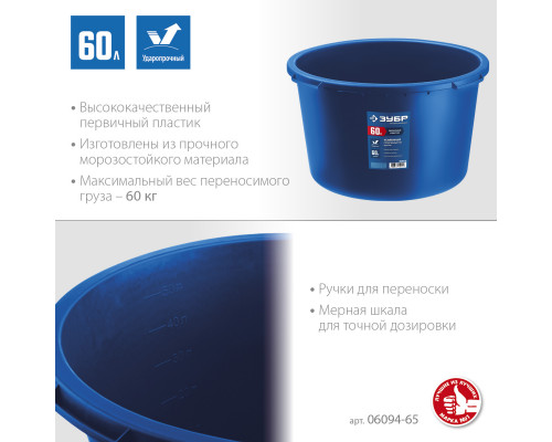 ЗУБР 60 л, первичный высокопрочный пластик, усиленный круглый строительный таз (06094-65)
