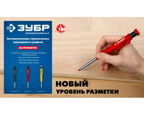 Автоматический строительный карандаш ЗУБР, желтый, HB, 6 сменных грифелей, АСК, серия Профессионал