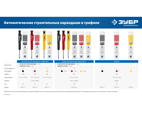 Автоматический строительный карандаш ЗУБР, желтый, HB, 6 сменных грифелей, АСК, серия Профессионал