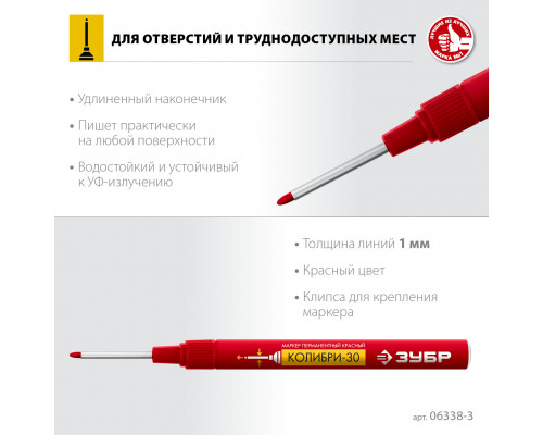 ЗУБР КОЛИБРИ-30 1 мм, заостренный, красный, Перманентный маркер, ПРОФЕССИОНАЛ (06338-3)