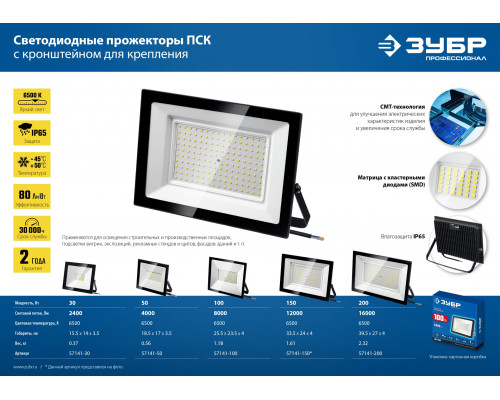 ЗУБР ПСК-30, 30 Вт, 6500 К, IP 65, светодиодный прожектор, Профессионал (57141-30)