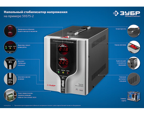 ЗУБР АС 1000 профессиональный стабилизатор напряжения 1000 ВА, 140-260 В, 8%