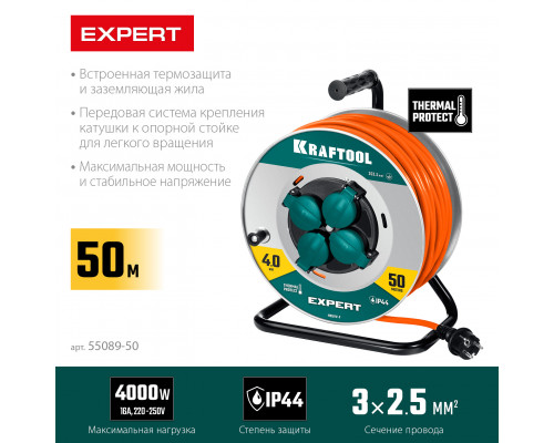 KRAFTOOL ПВС 3х2.5 50м 4000Вт IP44, Силовой удлинитель на стальной катушкеEXPERT (55089-50)
